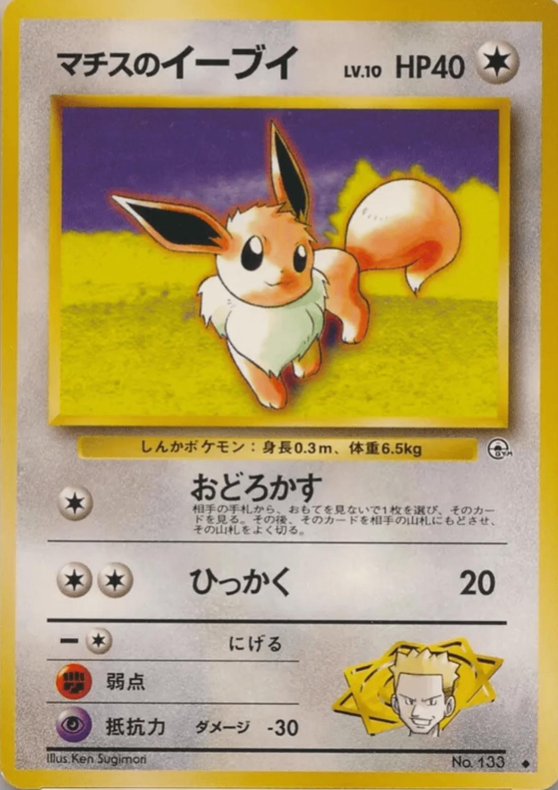 Lt. Surge's Eevee